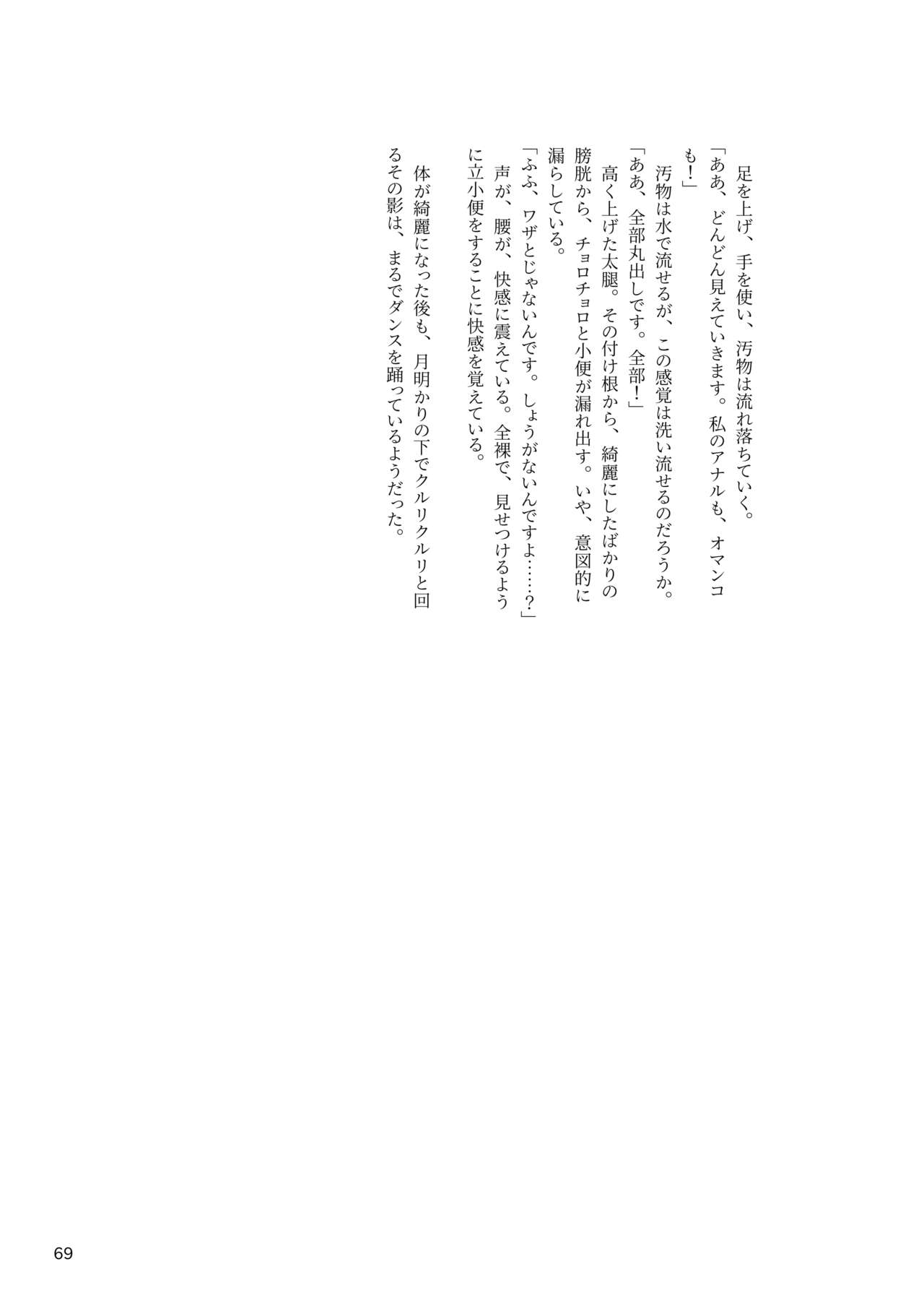 ア○スギア総合スカトロアンソロジー アクトレス排泄実態調査任務～スカポためるっすか!?～ - Page 69