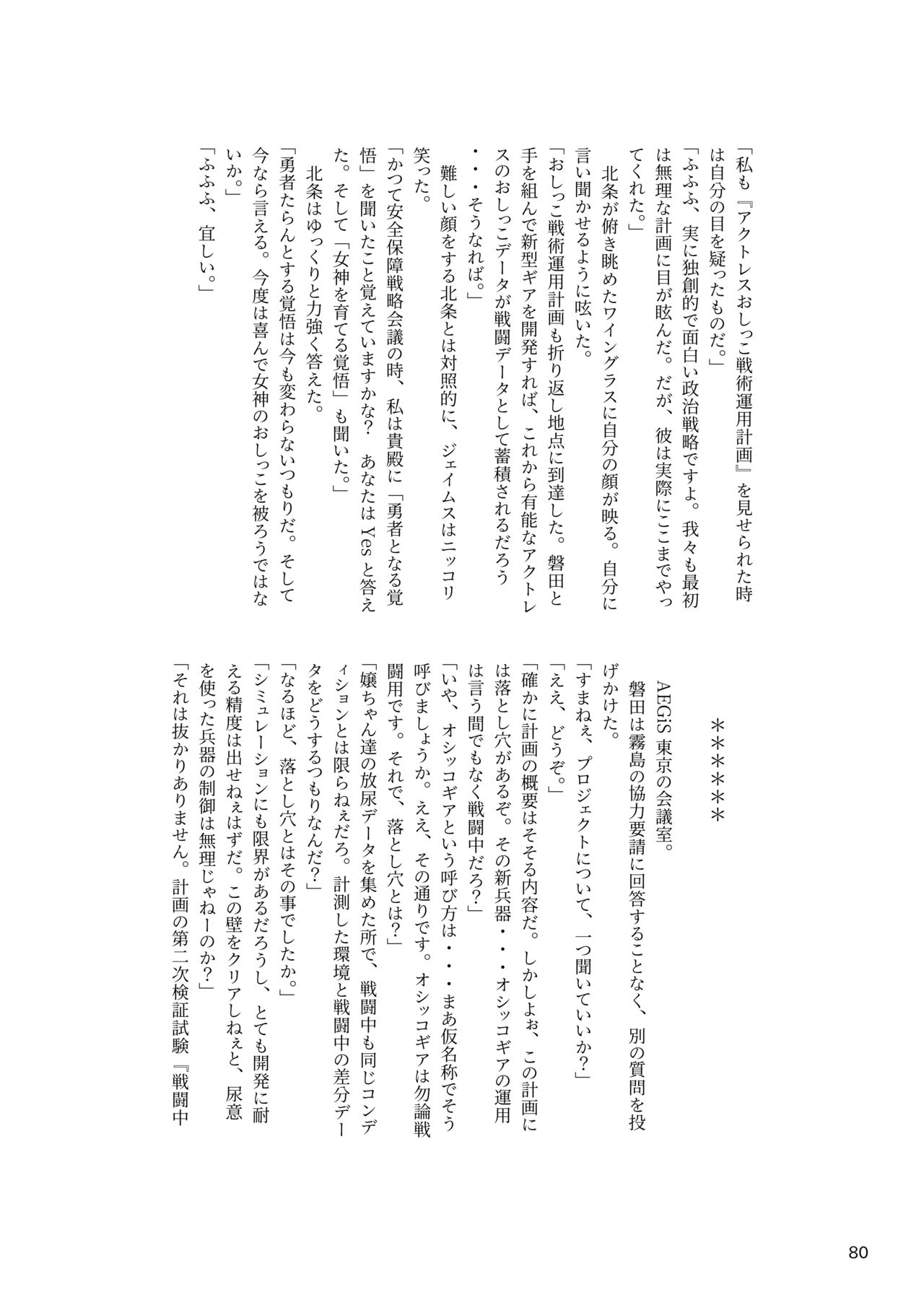 ア○スギア総合スカトロアンソロジー アクトレス排泄実態調査任務～スカポためるっすか!?～ - Page 80