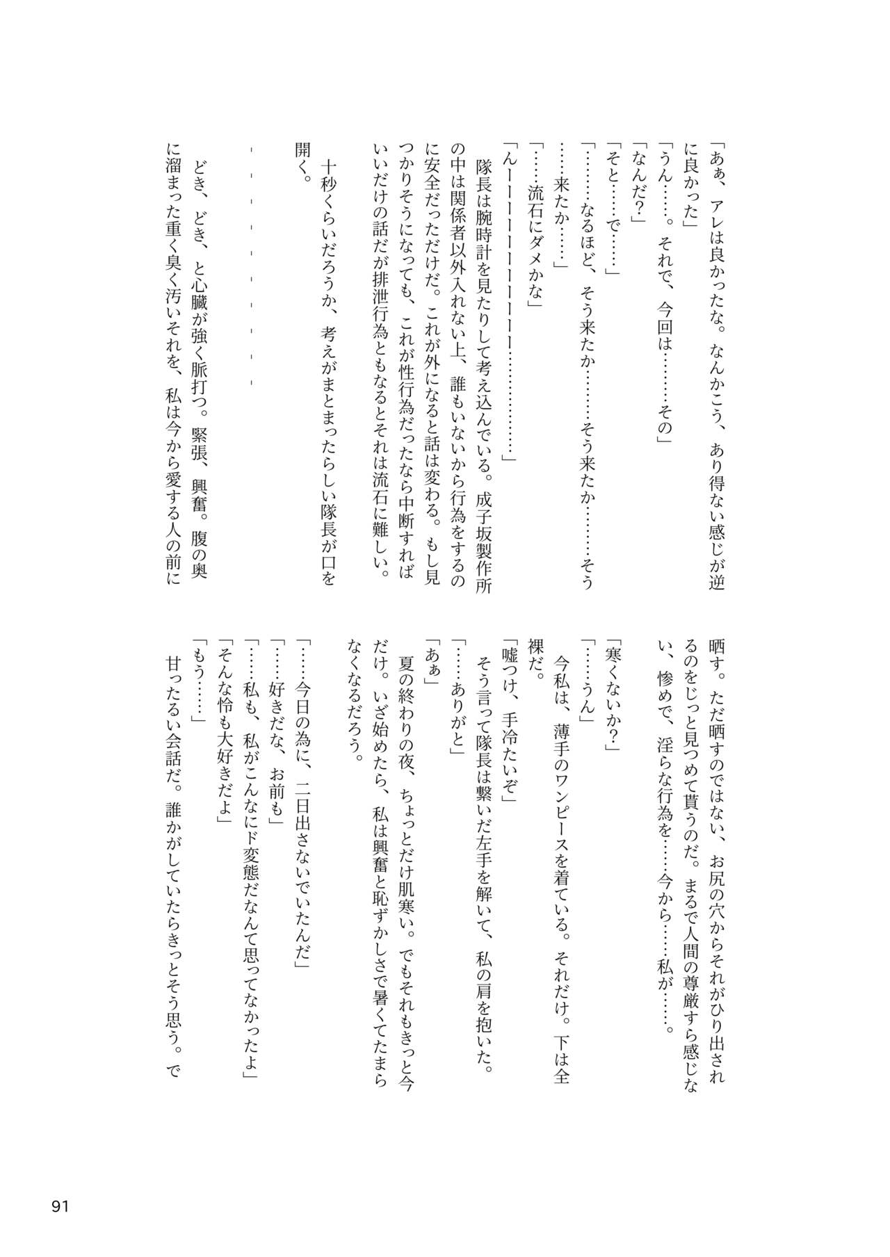 ア○スギア総合スカトロアンソロジー アクトレス排泄実態調査任務～スカポためるっすか!?～ - Page 91