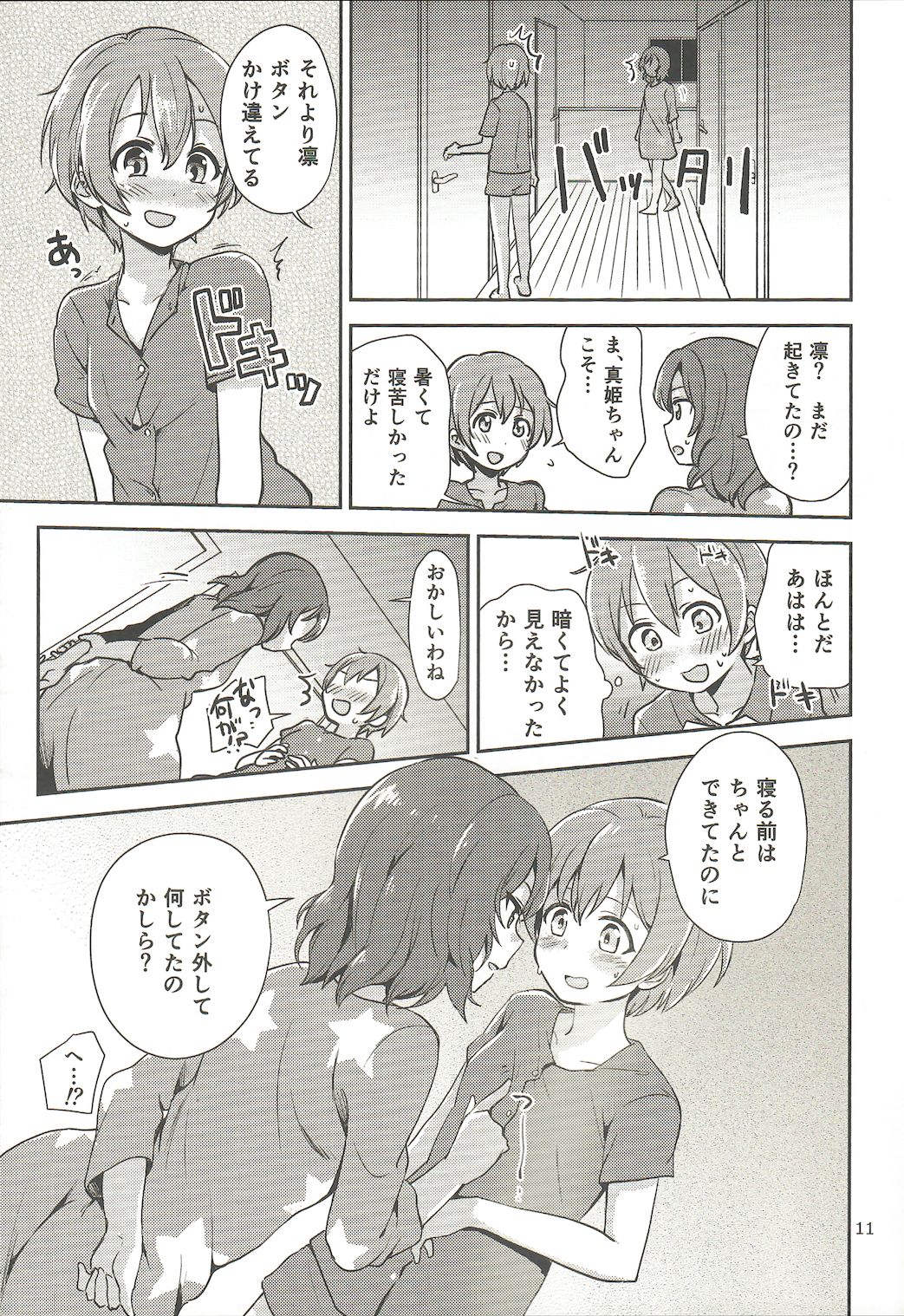 MakiRinPana Dousei Lesson Summer Festa - Page 10