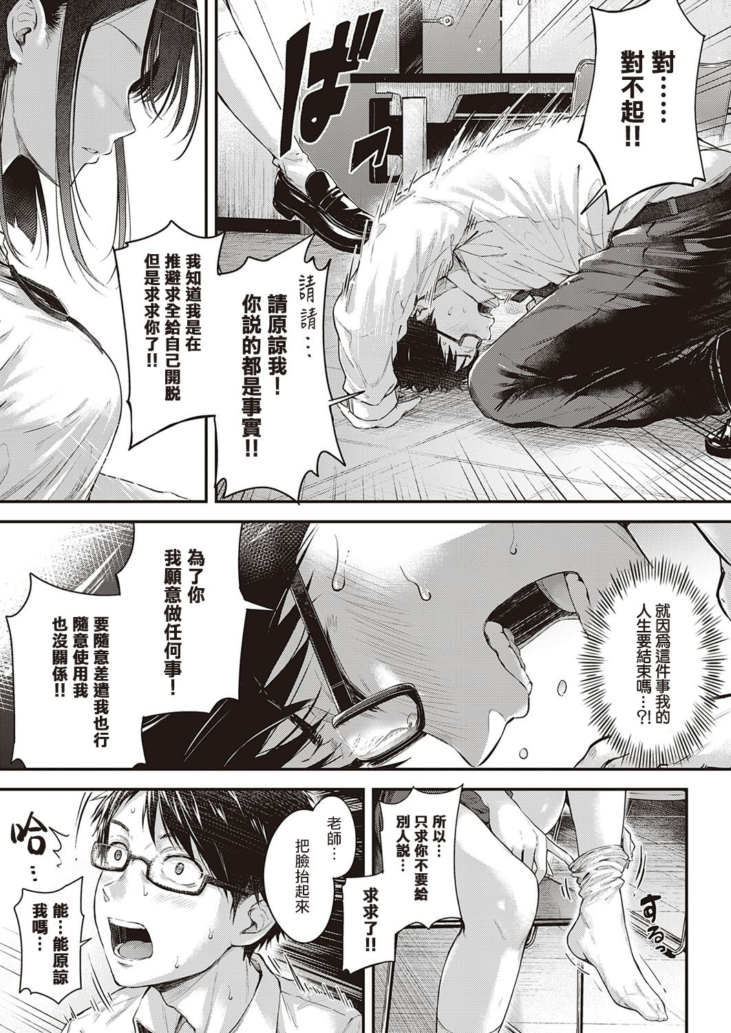Daken no Tadashii Shitsuke Kata | 野狗的正确训练方法 - Page 10
