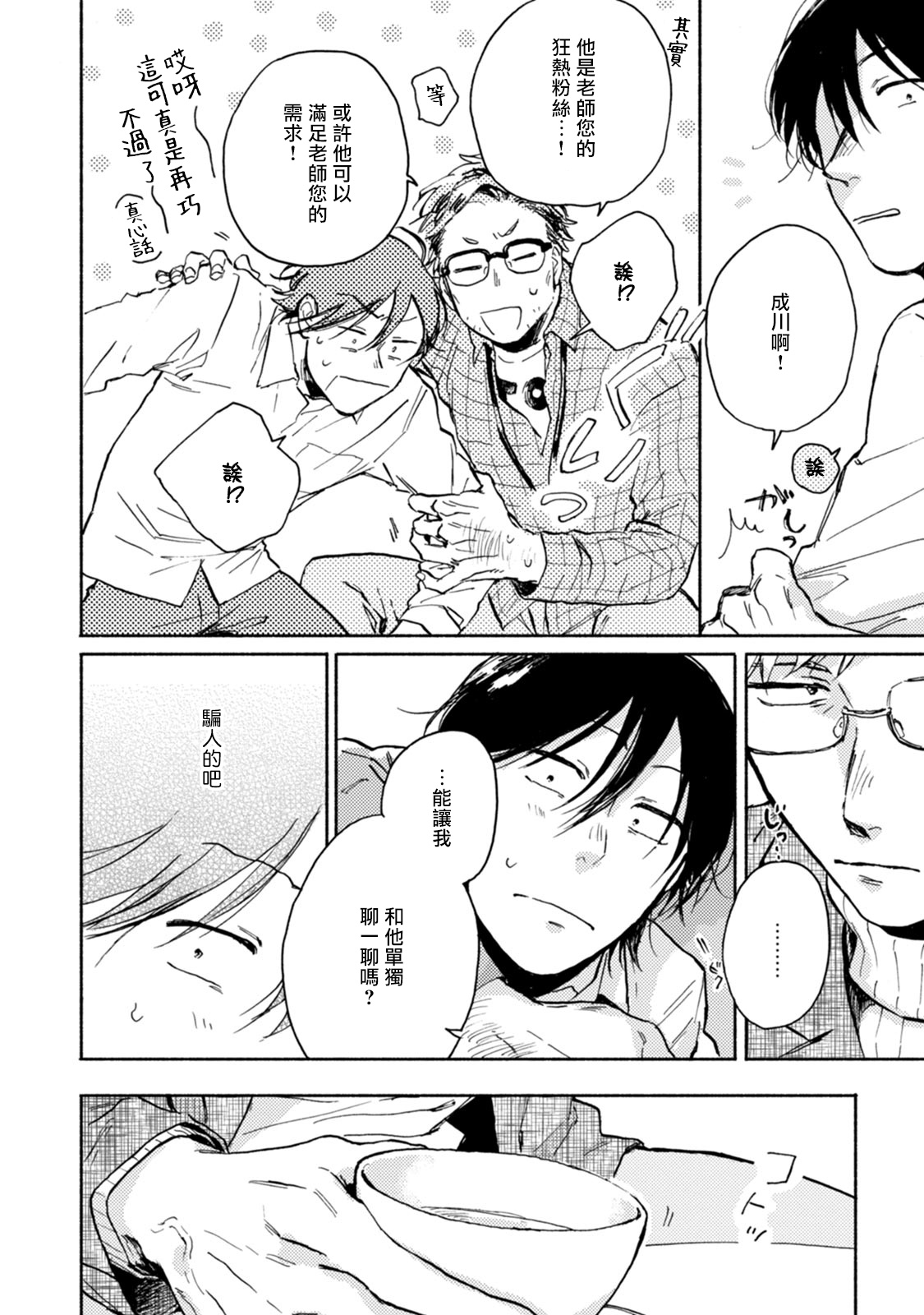 Kujo-sensei no Iinari | 对九条老师言听计从 Ch. 1-2 - Page 14