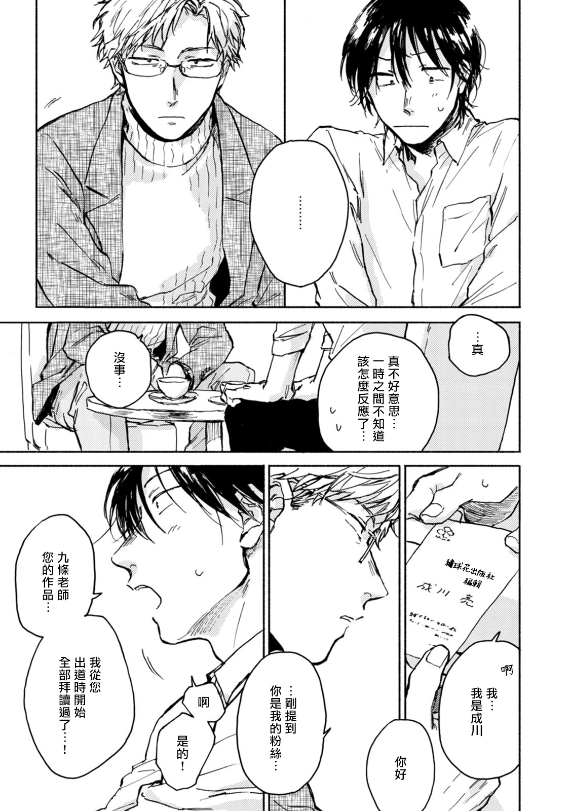 Kujo-sensei no Iinari | 对九条老师言听计从 Ch. 1-2 - Page 15