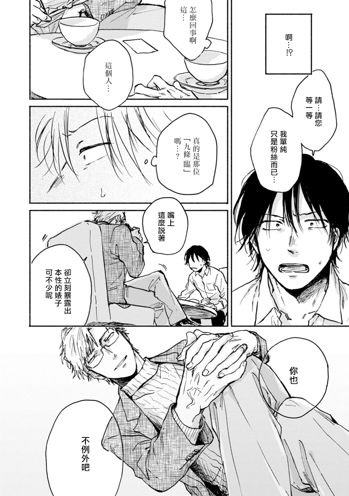 Kujo-sensei no Iinari | 对九条老师言听计从 Ch. 1-2 - Page 18