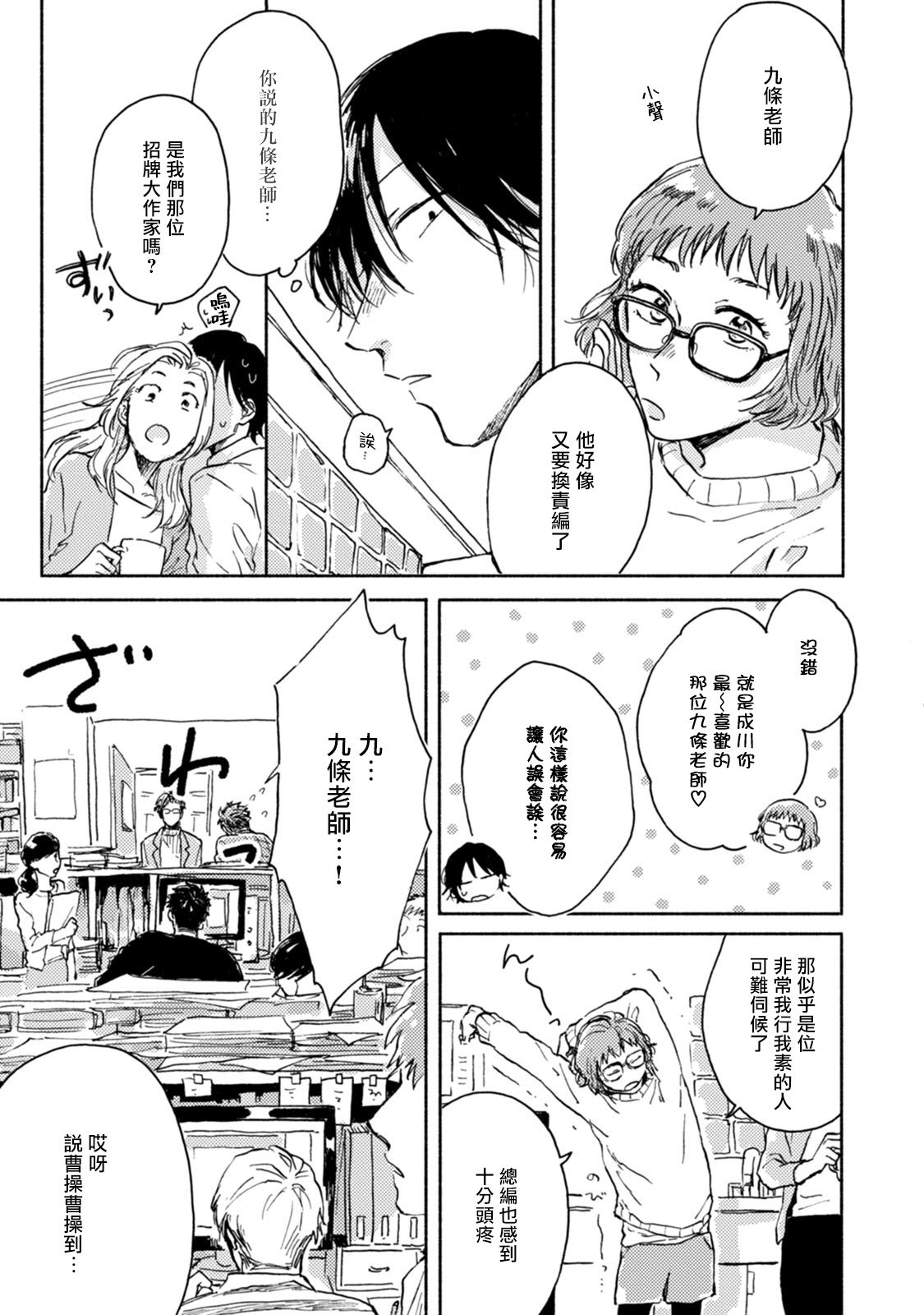 Kujo-sensei no Iinari | 对九条老师言听计从 Ch. 1-2 - Page 9