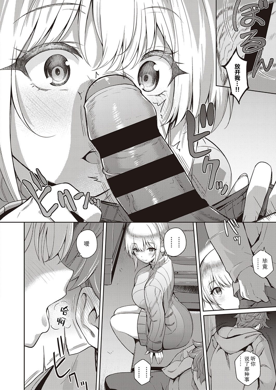 Karada no Kyorikan | 肉体间的距离感 - Page 9