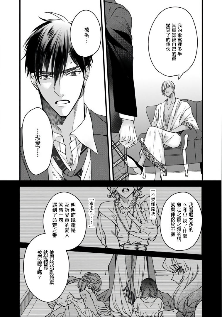 Rakka no Alpha Ou | 硕果的α王 Ch. 1-4 - Page 122