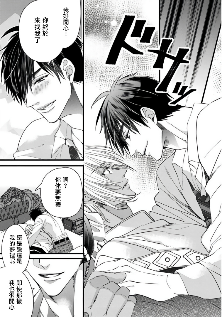 Rakka no Alpha Ou | 硕果的α王 Ch. 1-4 - Page 13