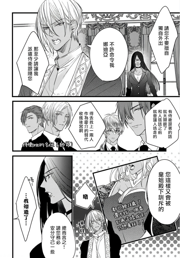 Rakka no Alpha Ou | 硕果的α王 Ch. 1-4 - Page 30
