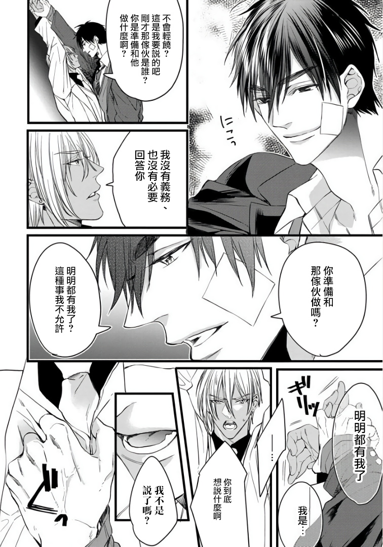 Rakka no Alpha Ou | 硕果的α王 Ch. 1-4 - Page 36