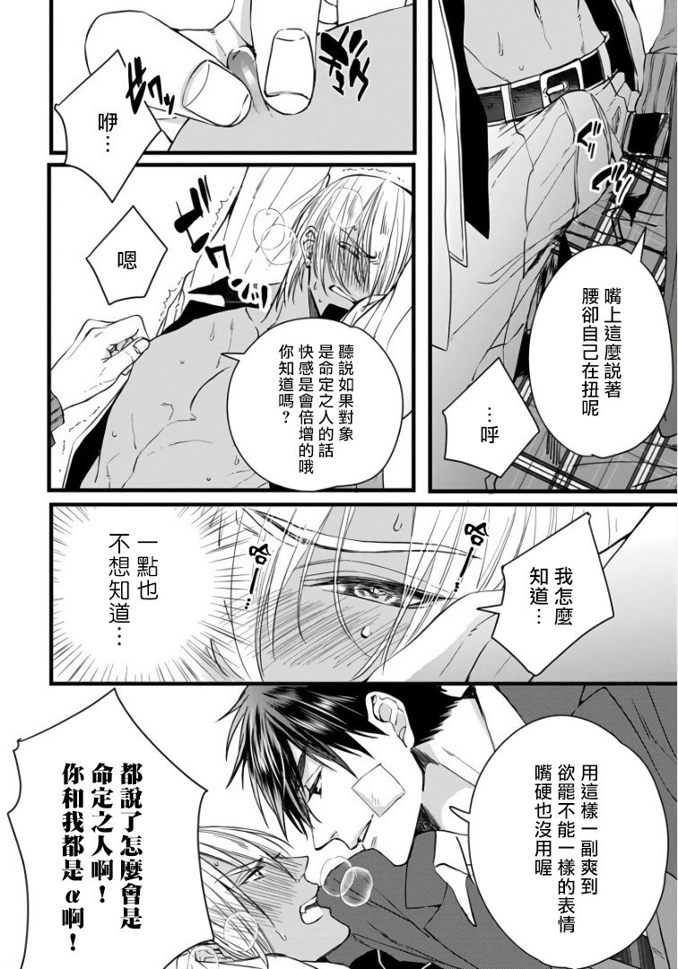 Rakka no Alpha Ou | 硕果的α王 Ch. 1-4 - Page 41
