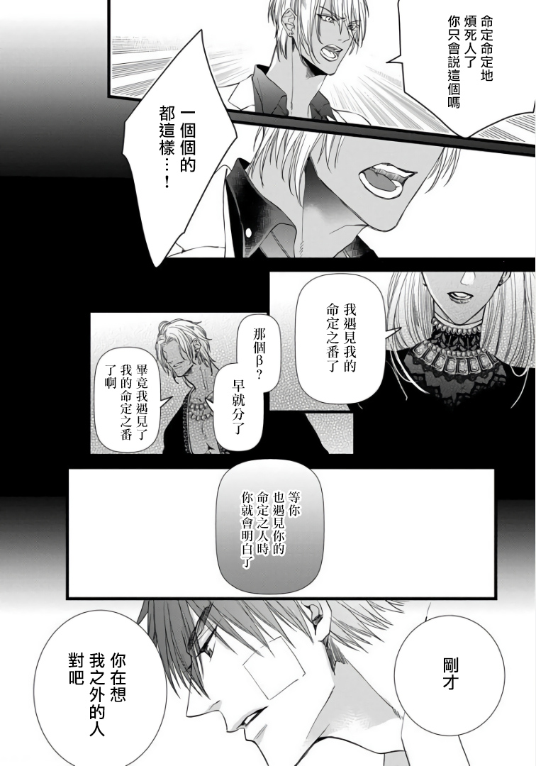 Rakka no Alpha Ou | 硕果的α王 Ch. 1-4 - Page 45