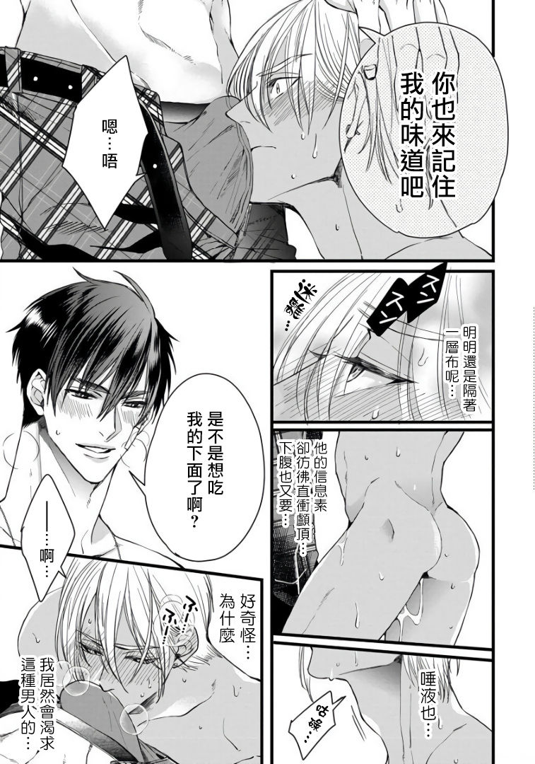 Rakka no Alpha Ou | 硕果的α王 Ch. 1-4 - Page 52