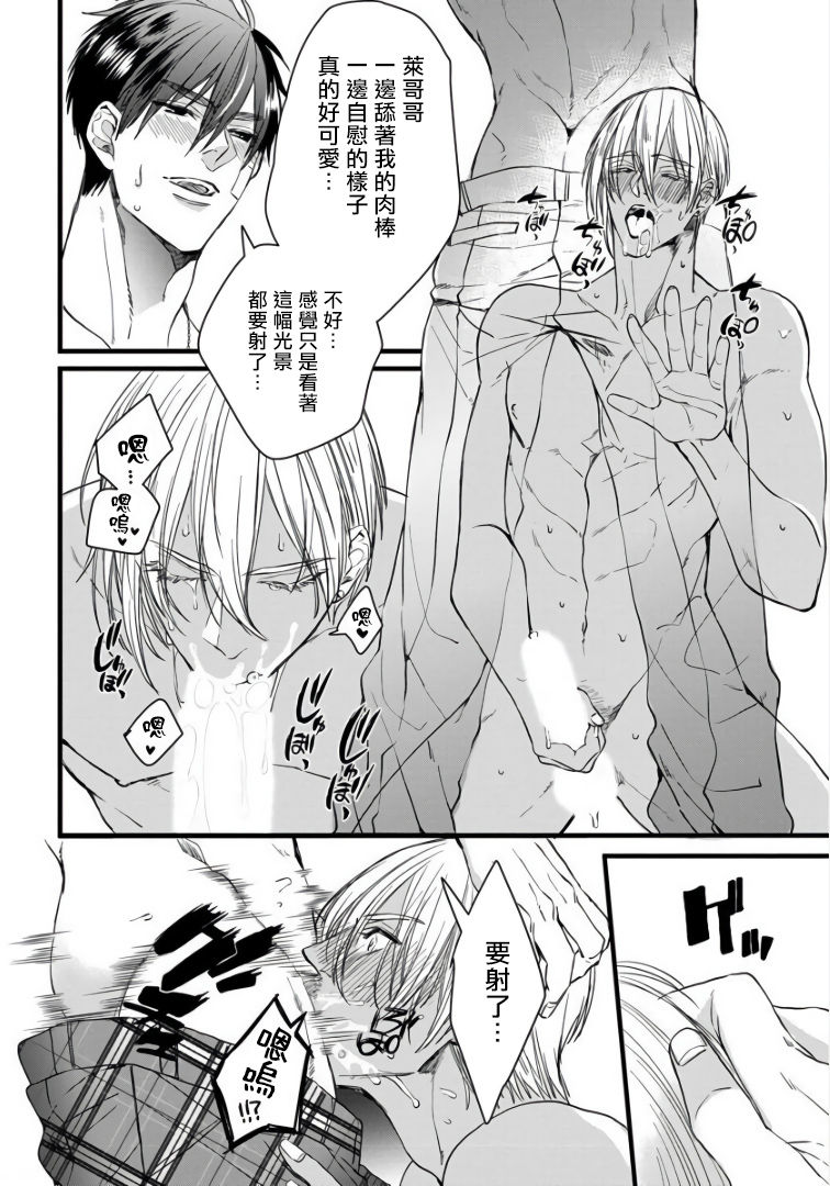 Rakka no Alpha Ou | 硕果的α王 Ch. 1-4 - Page 55