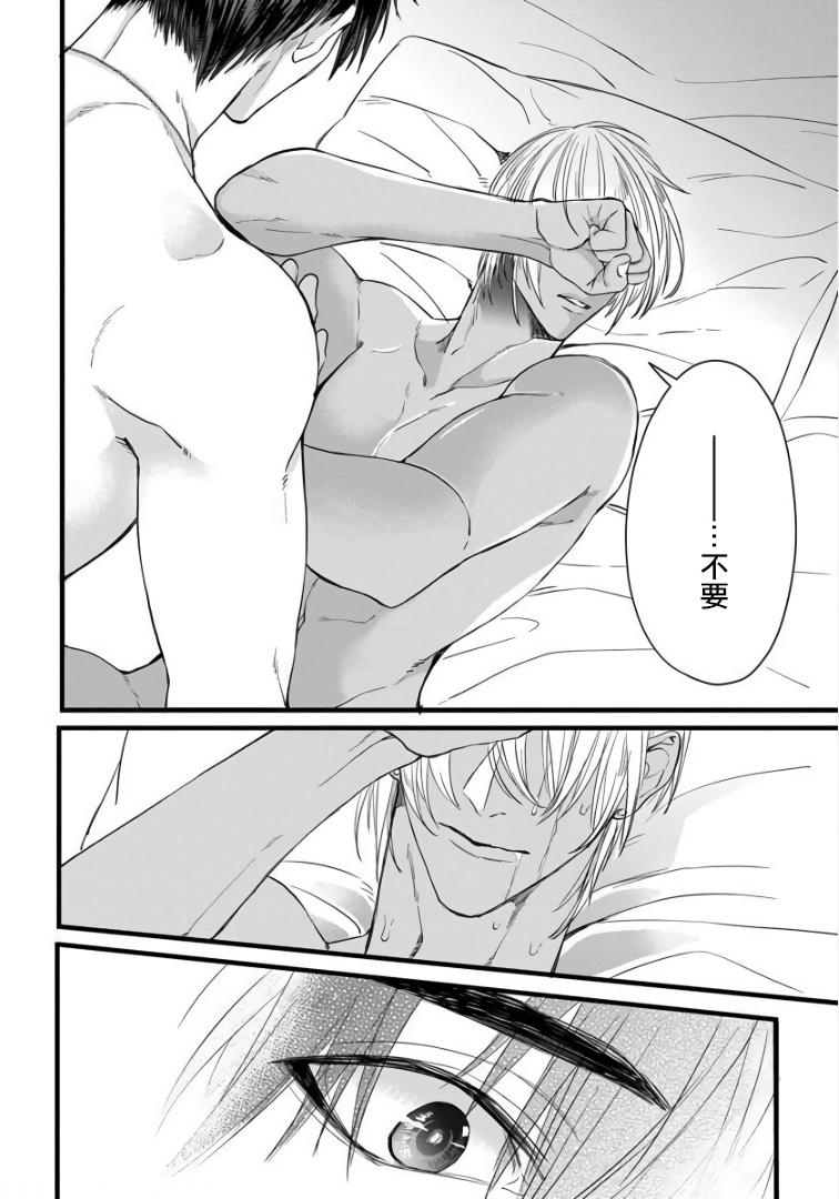 Rakka no Alpha Ou | 硕果的α王 Ch. 1-4 - Page 57