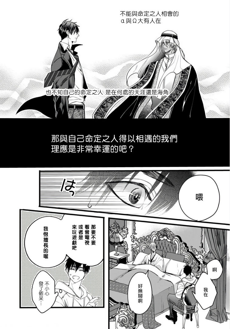 Rakka no Alpha Ou | 硕果的α王 Ch. 1-4 - Page 80