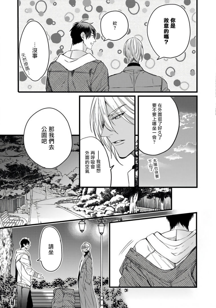Rakka no Alpha Ou | 硕果的α王 Ch. 1-4 - Page 87