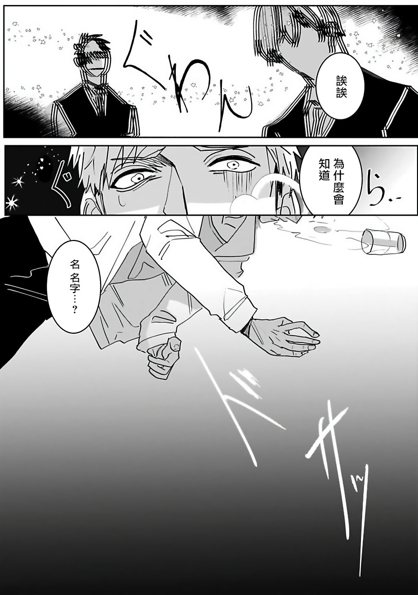 Tora no Ejiki | 以身饲虎 1-5 - Page 12