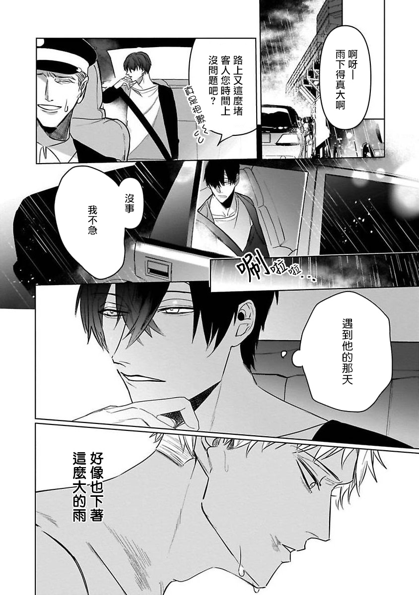 Tora no Ejiki | 以身饲虎 1-5 - Page 123