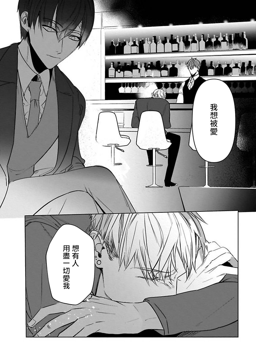 Tora no Ejiki | 以身饲虎 1-5 - Page 135