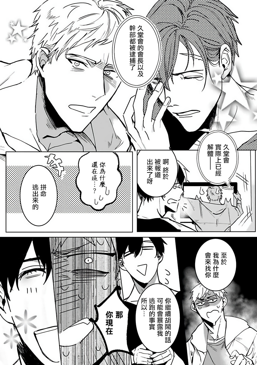 Tora no Ejiki | 以身饲虎 1-5 - Page 25
