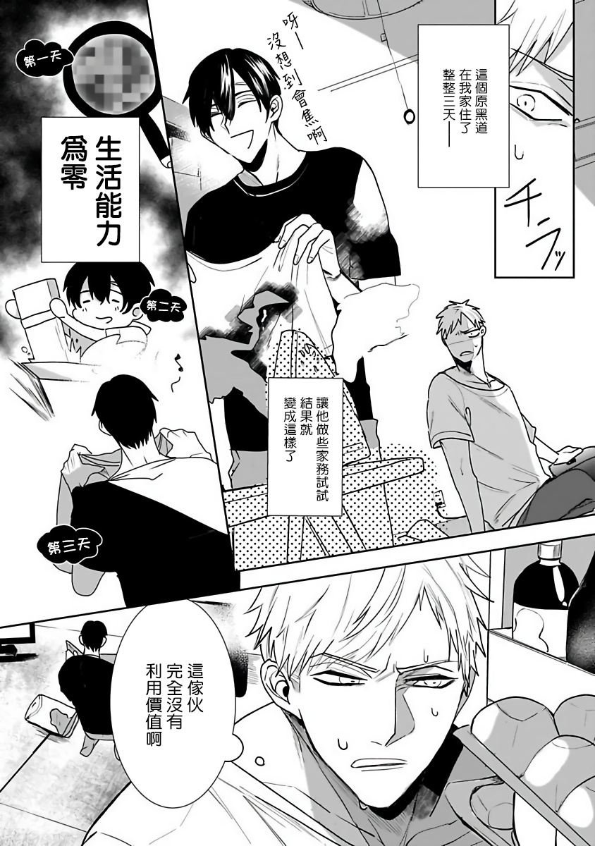 Tora no Ejiki | 以身饲虎 1-5 - Page 30