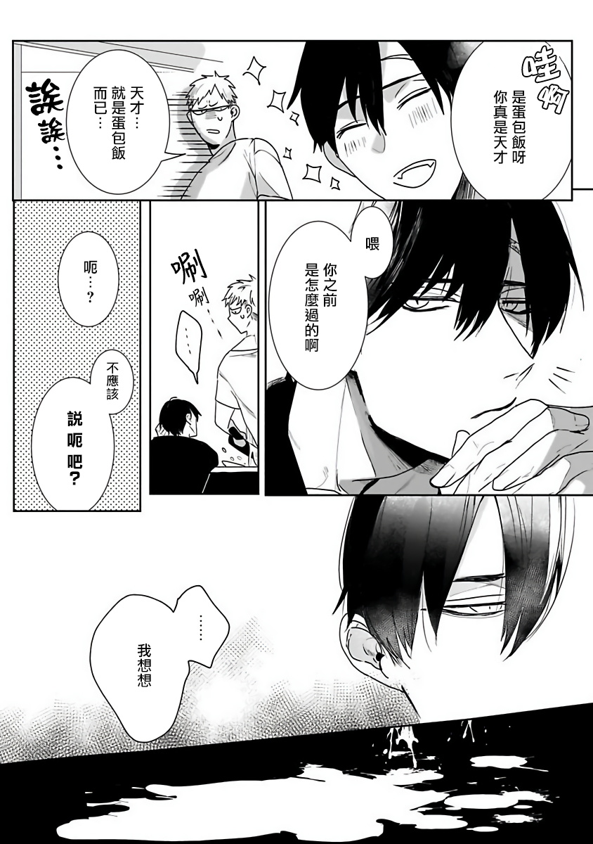 Tora no Ejiki | 以身饲虎 1-5 - Page 35