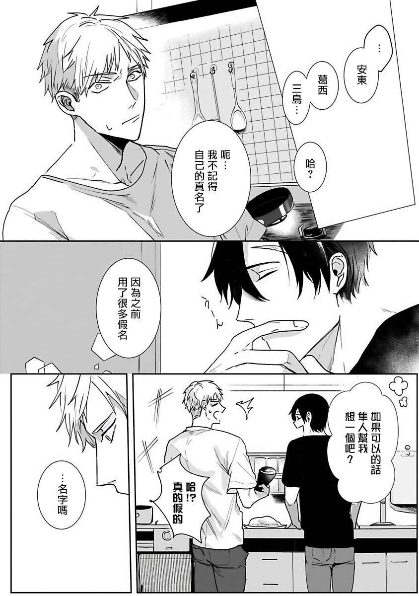 Tora no Ejiki | 以身饲虎 1-5 - Page 37
