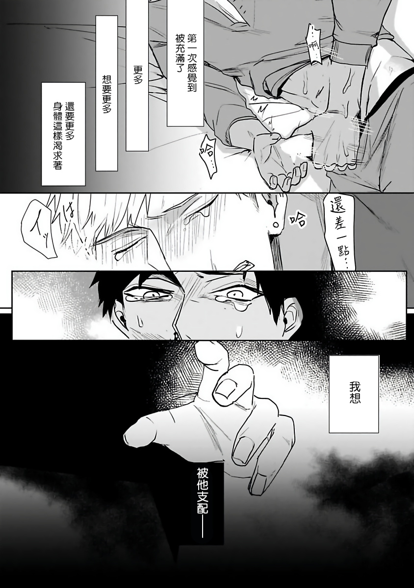 Tora no Ejiki | 以身饲虎 1-5 - Page 46