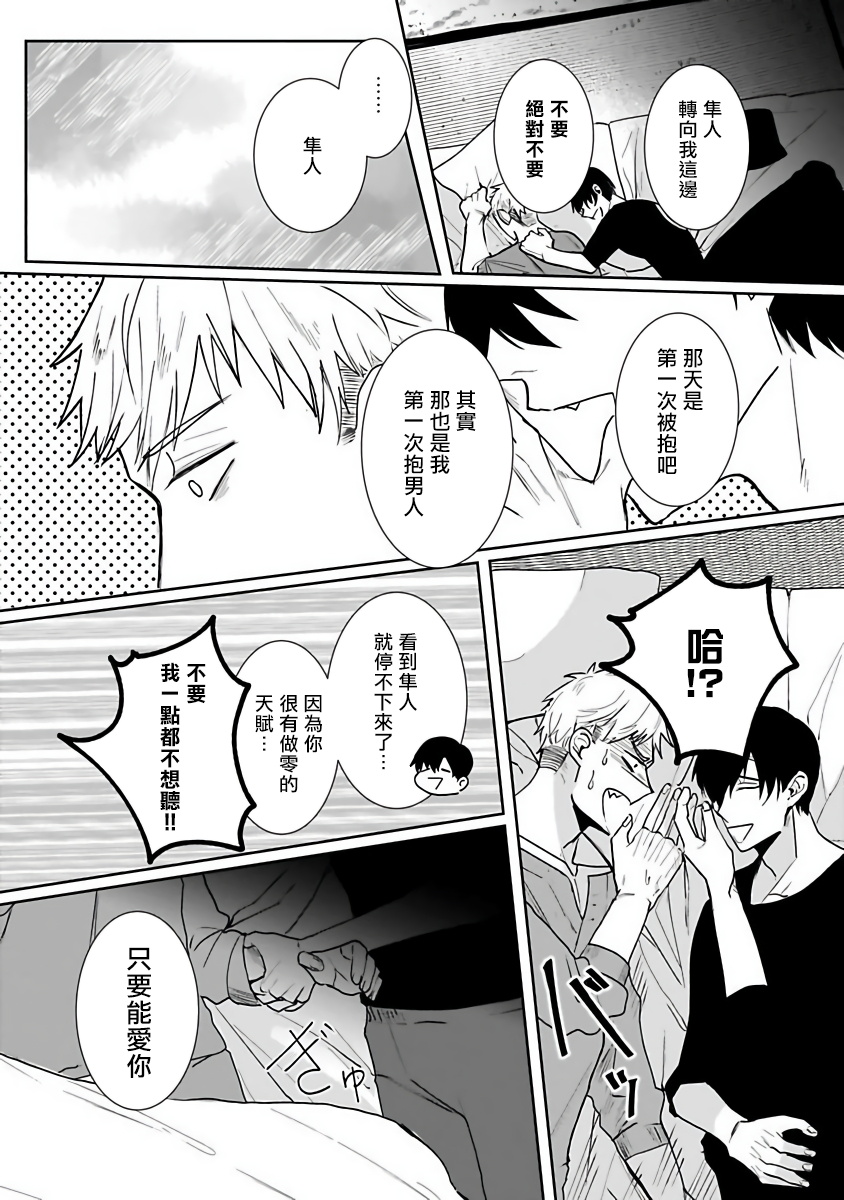 Tora no Ejiki | 以身饲虎 1-5 - Page 49