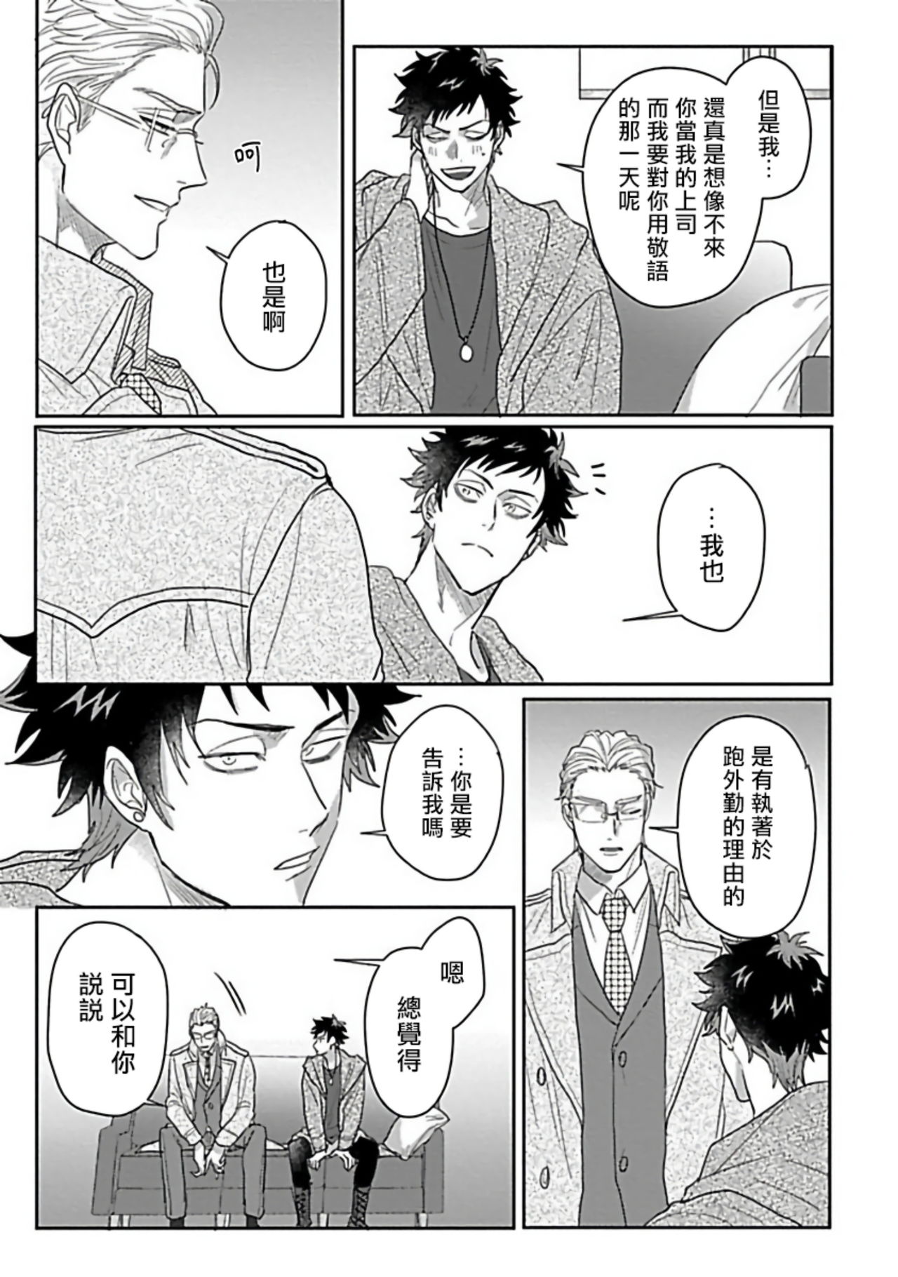 Double Fake Tsugai Keiyaku  | Double Fake－ 番之契约 1-5 - Page 142
