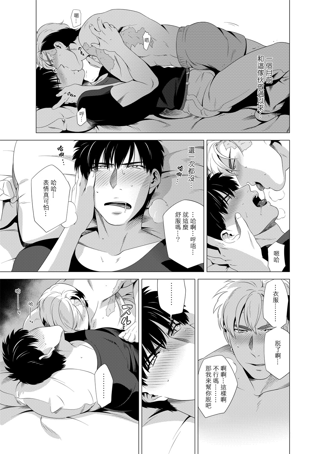 DARKNESS HOUND | 黑暗猎犬 01-07 - Page 108