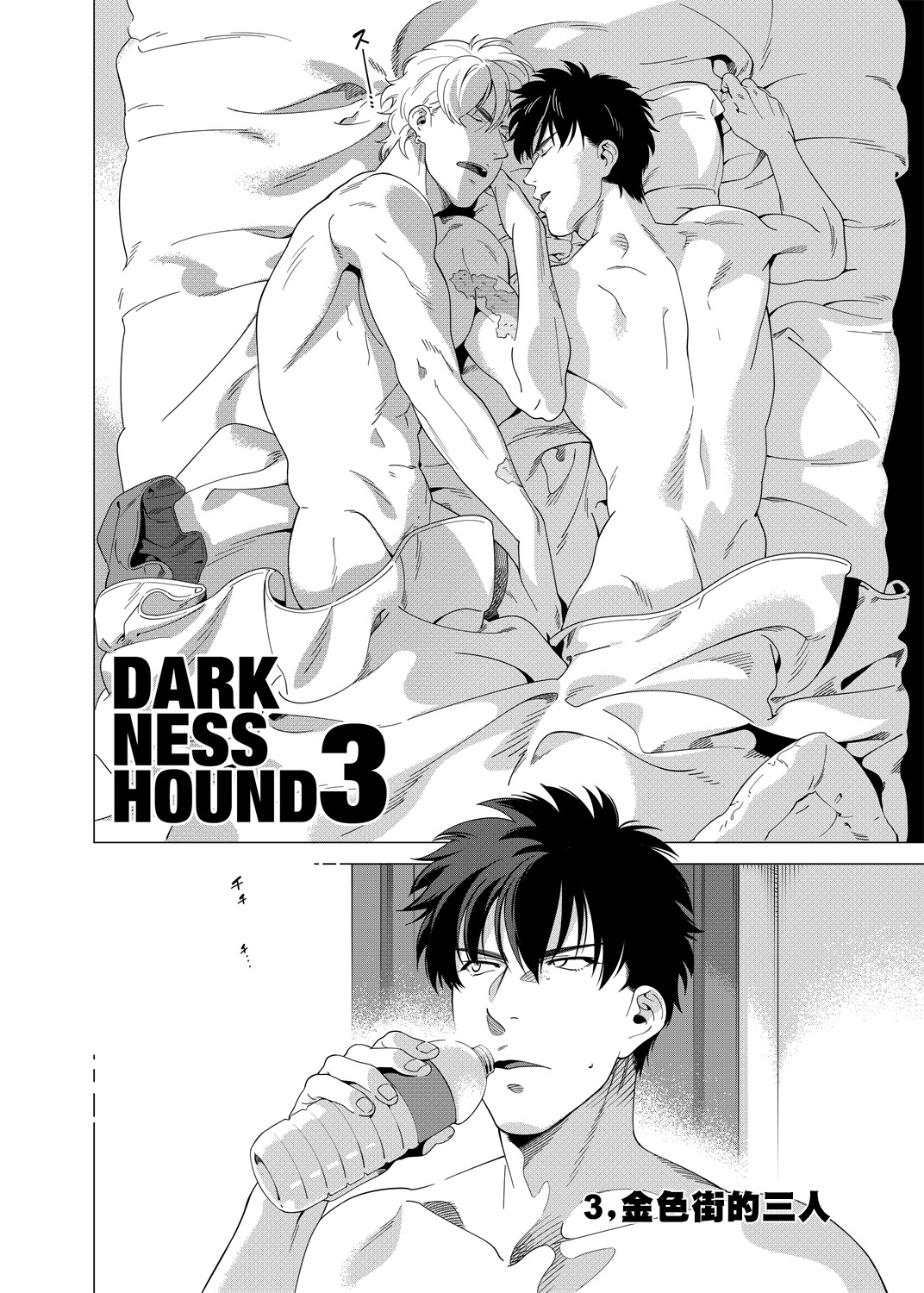 DARKNESS HOUND | 黑暗猎犬 01-07 - Page 134