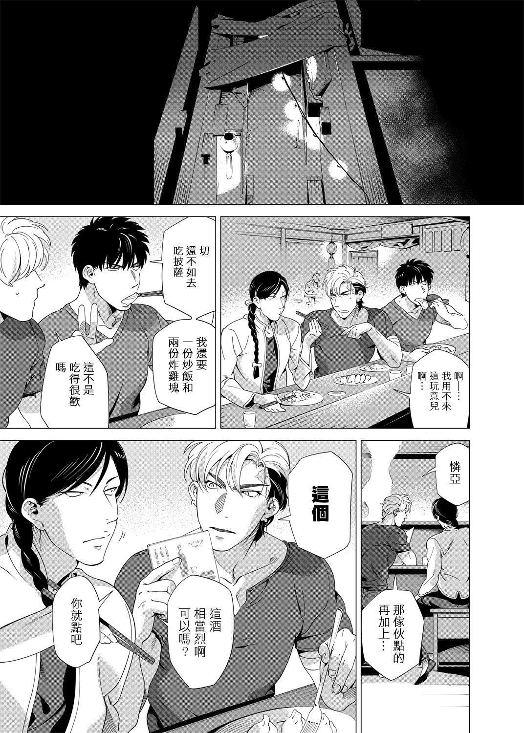 DARKNESS HOUND | 黑暗猎犬 01-07 - Page 137