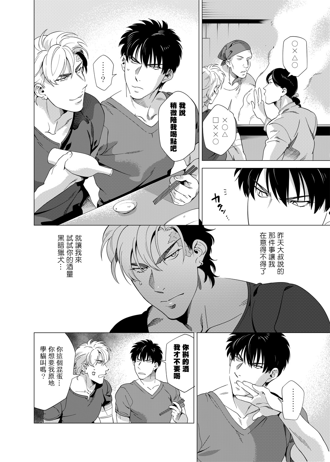 DARKNESS HOUND | 黑暗猎犬 01-07 - Page 138