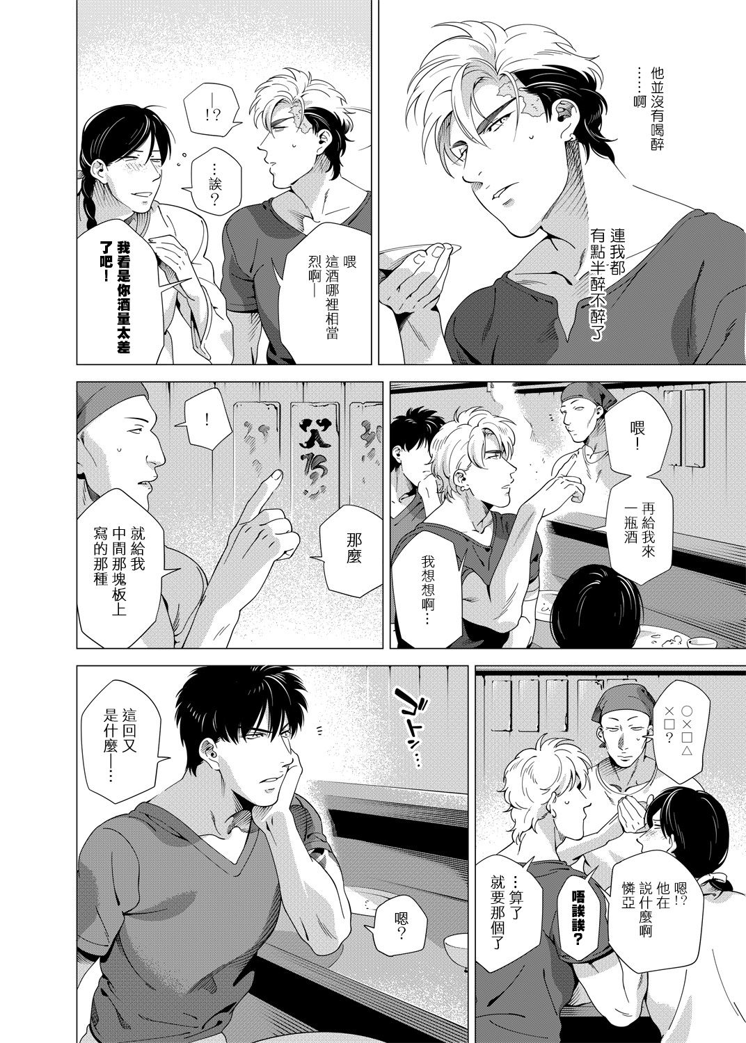 DARKNESS HOUND | 黑暗猎犬 01-07 - Page 140