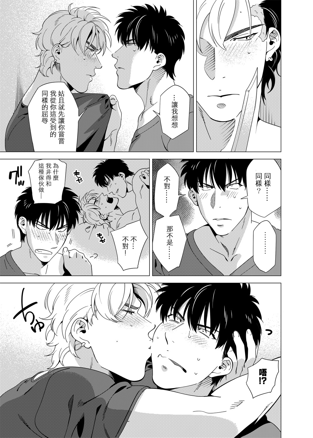 DARKNESS HOUND | 黑暗猎犬 01-07 - Page 145