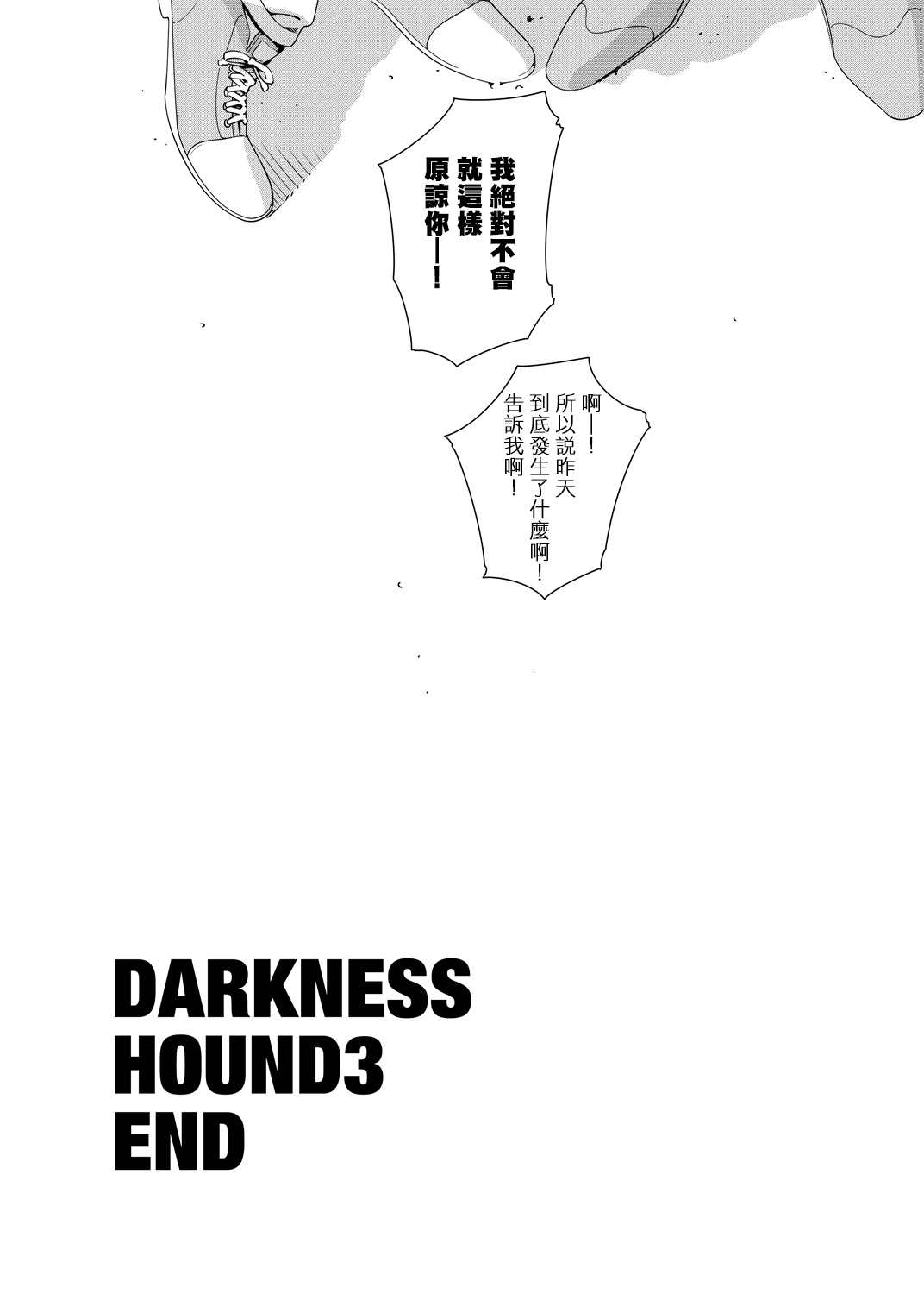 DARKNESS HOUND | 黑暗猎犬 01-07 - Page 157