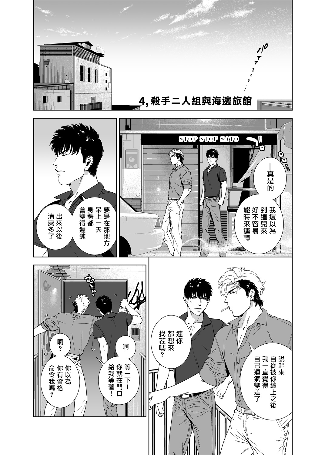 DARKNESS HOUND | 黑暗猎犬 01-07 - Page 166