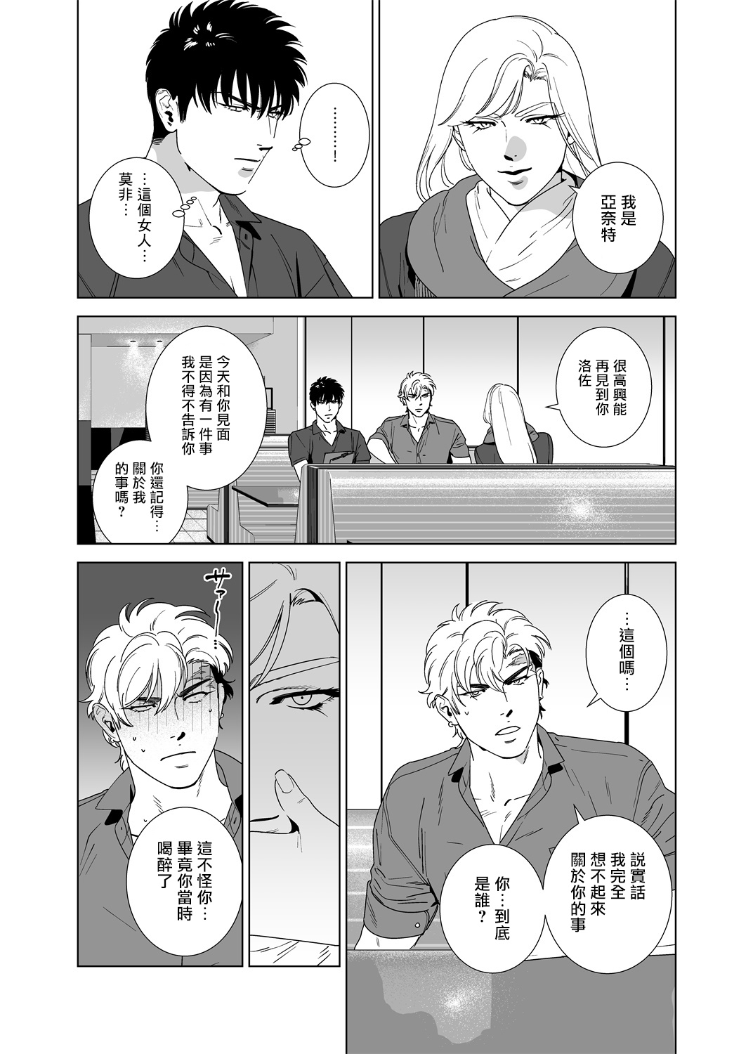 DARKNESS HOUND | 黑暗猎犬 01-07 - Page 172