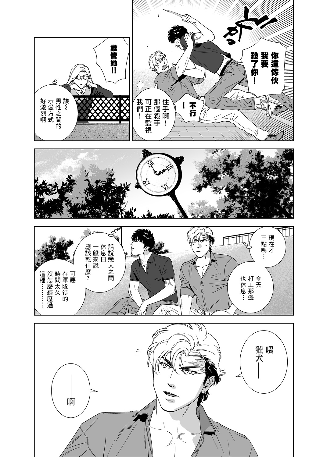 DARKNESS HOUND | 黑暗猎犬 01-07 - Page 181