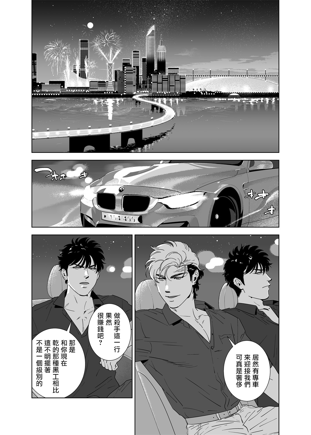 DARKNESS HOUND | 黑暗猎犬 01-07 - Page 187