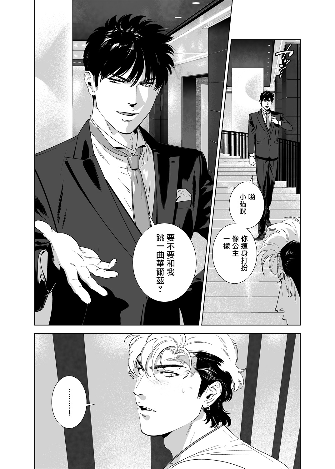 DARKNESS HOUND | 黑暗猎犬 01-07 - Page 190