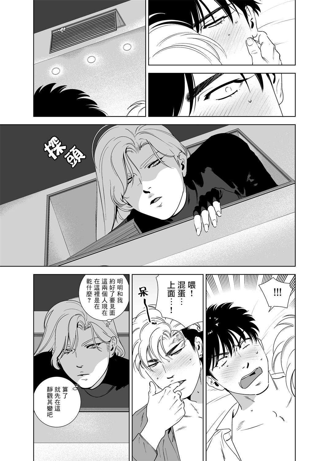 DARKNESS HOUND | 黑暗猎犬 01-07 - Page 196