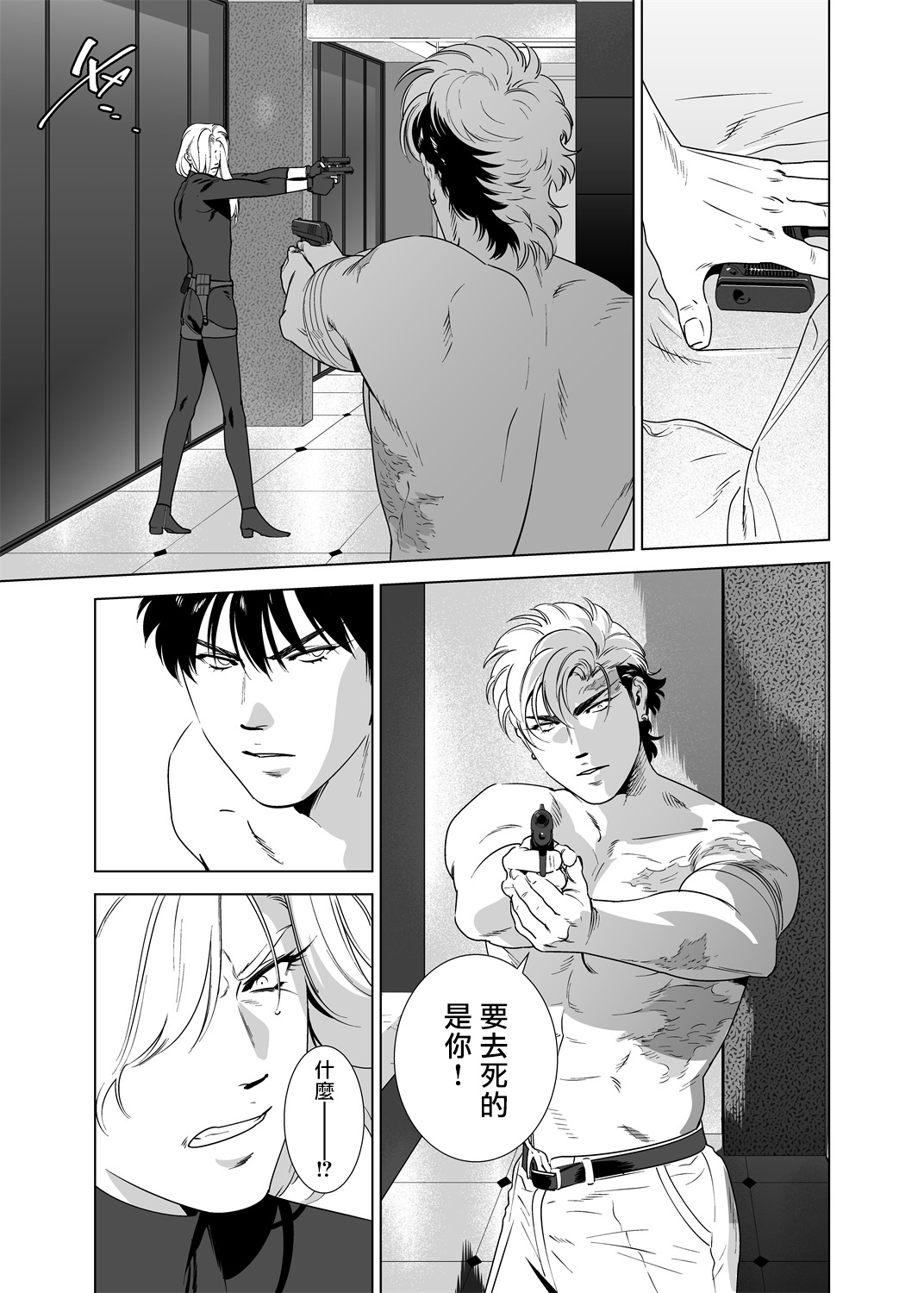DARKNESS HOUND | 黑暗猎犬 01-07 - Page 214
