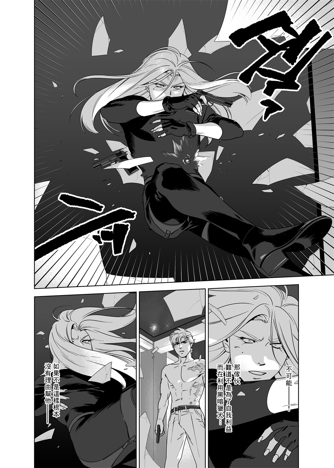 DARKNESS HOUND | 黑暗猎犬 01-07 - Page 215