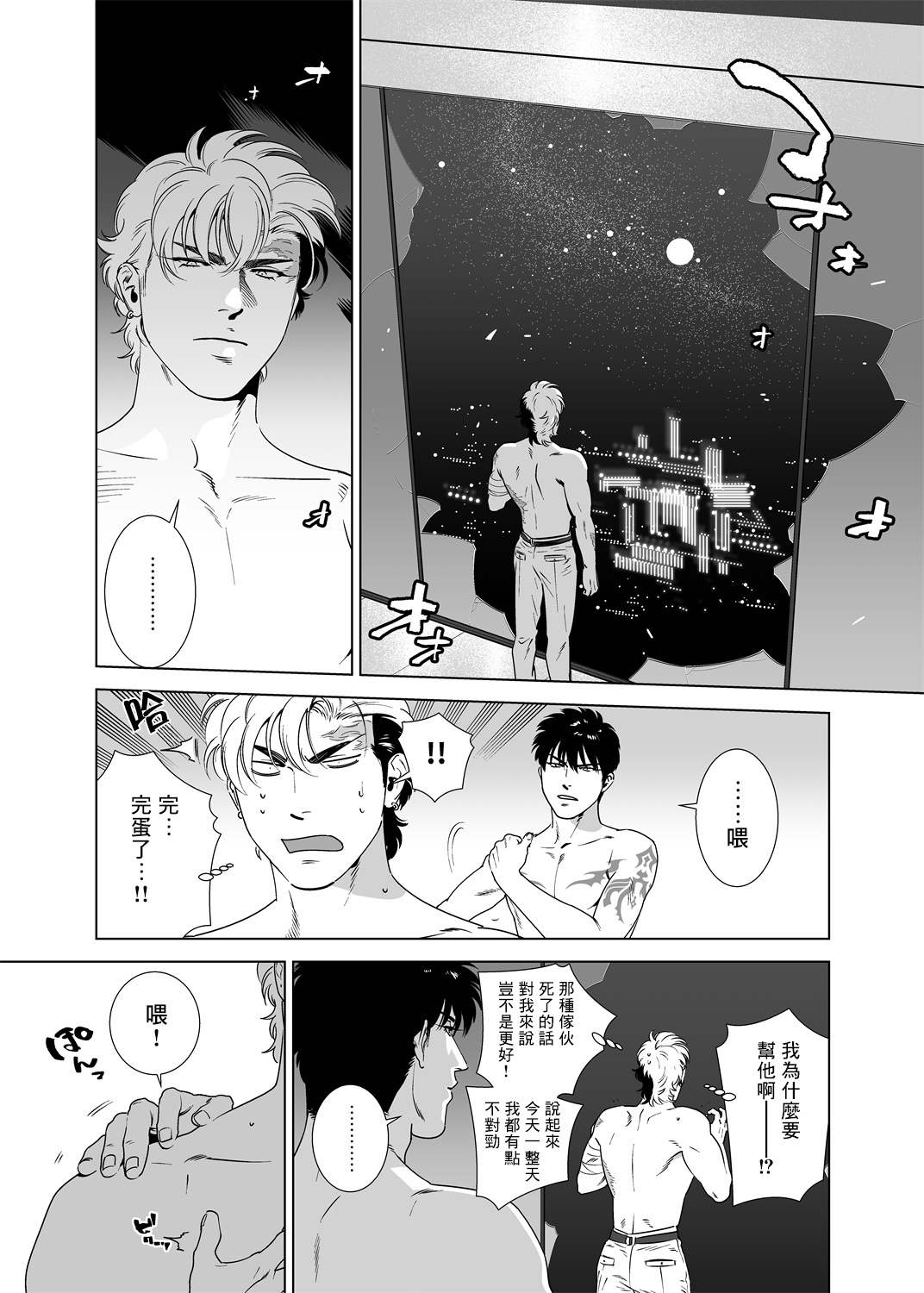 DARKNESS HOUND | 黑暗猎犬 01-07 - Page 216