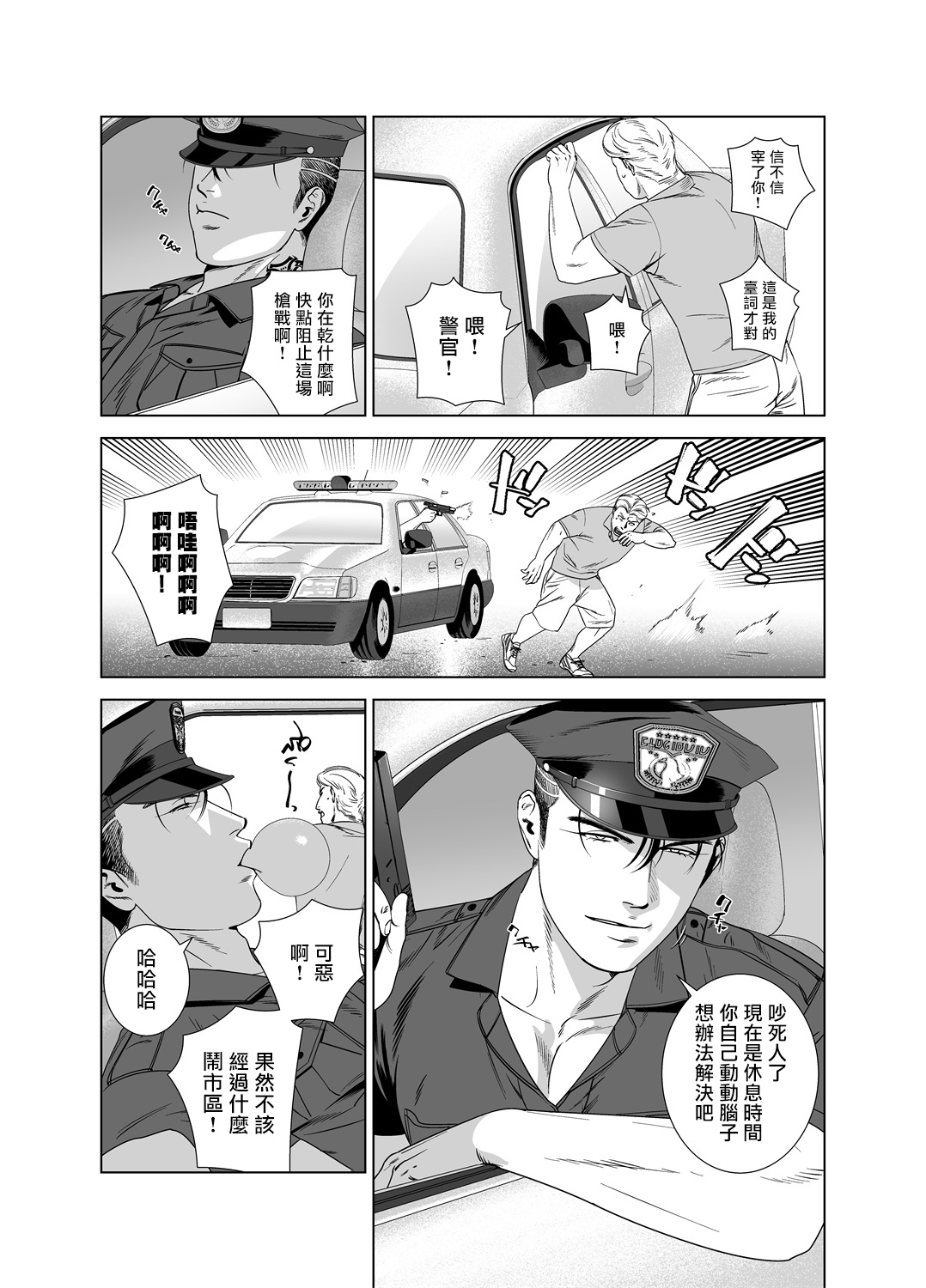 DARKNESS HOUND | 黑暗猎犬 01-07 - Page 229