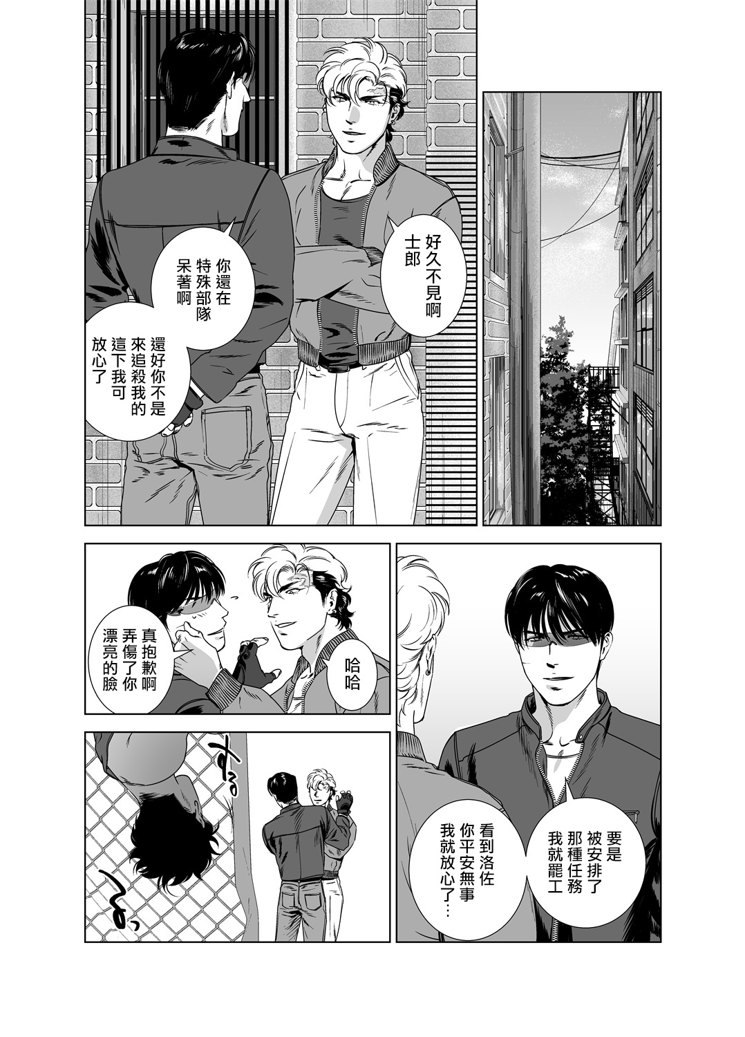 DARKNESS HOUND | 黑暗猎犬 01-07 - Page 236