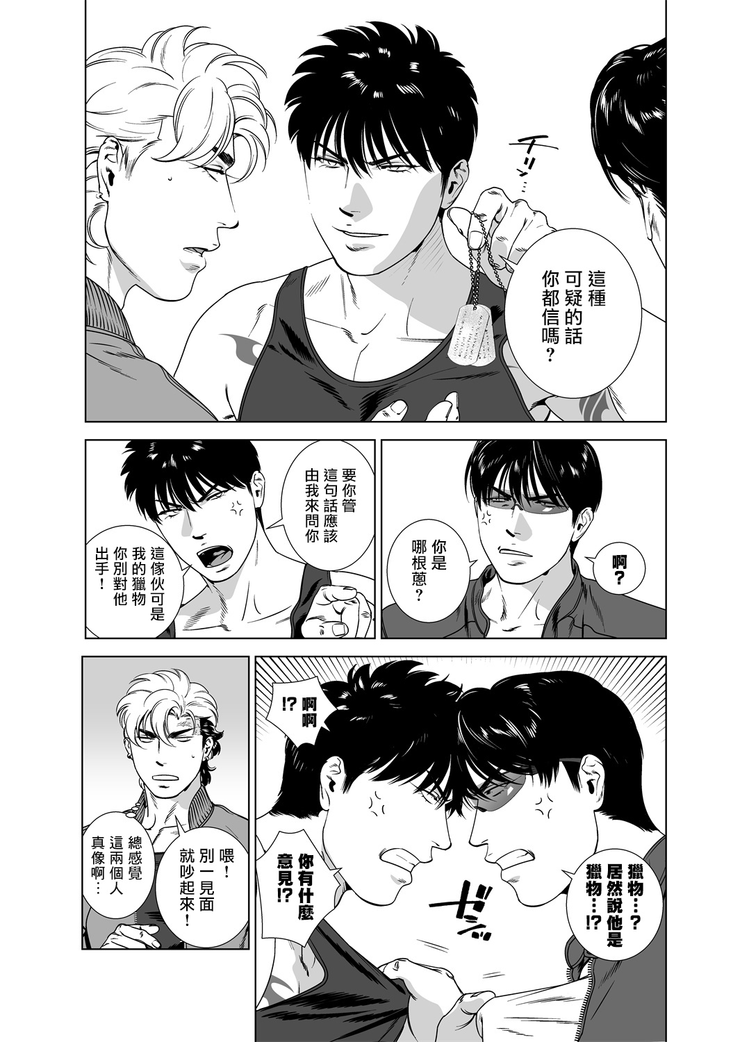 DARKNESS HOUND | 黑暗猎犬 01-07 - Page 239